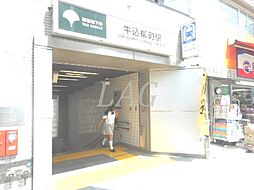 [周辺] 【駅】牛込柳町駅まで1012ｍ