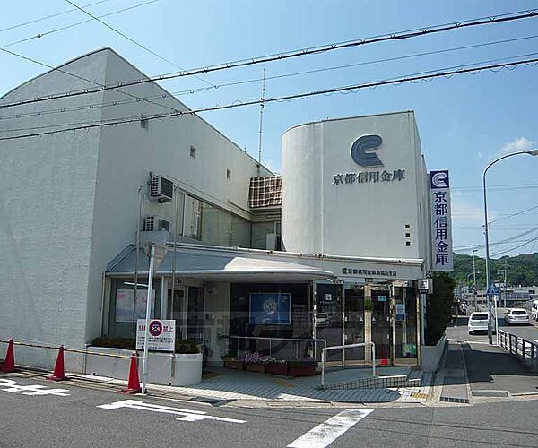 画像30:京都信用金庫 南桃山支店まで633m 桃山南口が最寄の京都信用金庫。角地に建っております。