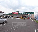 キリン堂 男山泉店まで212m
