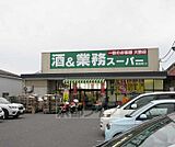 業務スーパー 堅田店まで1109m