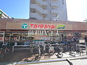 TAIRAYA　久米川八坂店 (1120m)