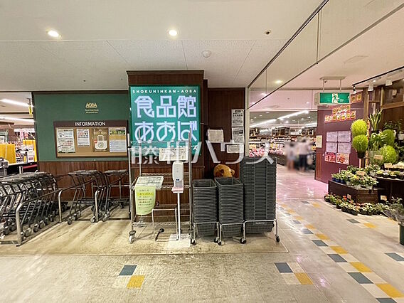 食品館あおば ...
