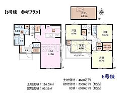 立川市幸町3丁目 全15区画 宅地分譲 5号地