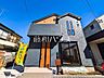 外観：外観　【東久留米市南町4丁目】 周辺環境はもちろん、日当たりや設備仕様など、実際に行ってみないと分からないことも多くございます。営業担当がご案内いたしますので、お気軽にお問い合わせください