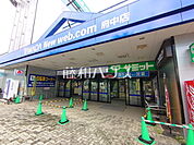 ヤマダデンキ YAMADA New web.com 府中店 (740m)