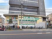 業務スーパー 東中野店 (260m)