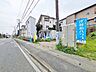 外観：接道状況および現場風景　【日野市三沢3丁目】