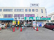 業務スーパー 田町店 (810m)