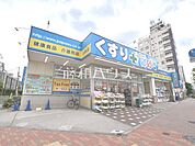 どらっくぱぱす新江古田駅前店 (1360m)