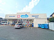 ウエルシア練馬高松店 (580m)