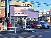 東久留米大門郵便局 (980m)