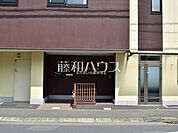 ふれあいの森保育園 (460m)