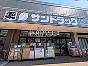 サンドラッグ調布染地店 (140m)