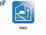 その他：吹抜け