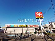 スギドラッグ 狛江店 (1150m)