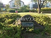 西六ふれあい公園 (770m)
