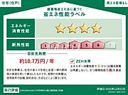住棟ラベルの場合、住棟全体の性能を示すもので、特定の住戸の性能を示すものではありません