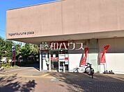 東久留米団地内郵便局 (830m)