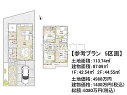 府中市白糸台4丁目　全11区画　建築条件付売地 5号地