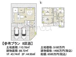 府中市白糸台4丁目 全11区画 建築条件付売地 8号地