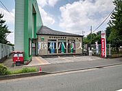 府中若松町郵便局 (650m)