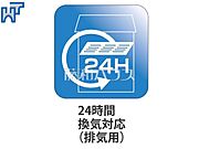 24時間換気システム【調布市佐須町5丁目】  24時間換気システムにより、花粉・PM2.5などの微小粒子物質の侵入を防ぎ、快適な室内を保ちます。
