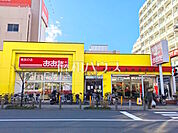 食品の店おおた 高幡不動店 (910m)