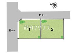 日野市多摩平6丁目　全2区画　宅地分譲 1号地