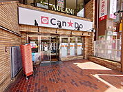 キャンドゥ 日野駅前店 (750m)