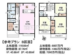 府中市本宿町1丁目 全7区画 建築条件付売地 B号地