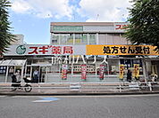 スギドラッグ 武蔵野緑町店 (320m)