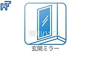 玄関ミラー【調布市佐須町5丁目】 玄関には姿見がございます。身だしなみを最終チェックをして出掛けましょう！