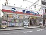 周辺：ミネドラッグ 沼袋店 (460m)
