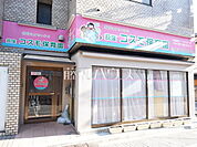 荻窪コスモ保育園 (320m)