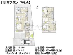 調布市若葉町2丁目 全14区画 建築条件付売地 7号地