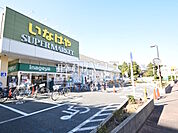 いなげや小金井本町店 (820m)