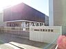 周辺：練馬区立谷原小学校 (270m)