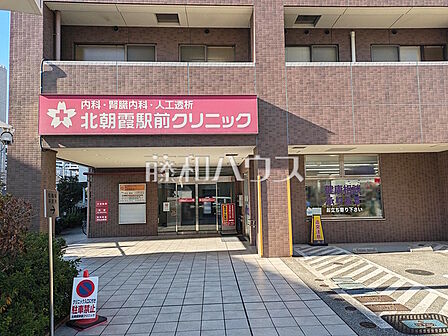 北朝霞駅前クリニック (740m)