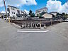 外観：現場風景　【日野市多摩平6丁目】