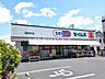 周辺：ドラッグセイムス 浅間町店 (660m)