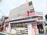 周辺：ココカラファイン祖師谷一丁目店 (920m)