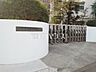 周辺：国分寺市立第五小学校 (630m)