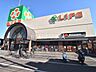 周辺：ライフ新座店 (800m)