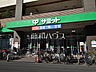 周辺：サミットストア ミナノ分倍河原店 (920m)
