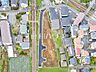 ≪航空写真≫　家族みんなで創る、楽しむ、自由設計分譲地！　【府中市白糸台4丁目】