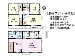 日野市南平3丁目 全3区画 建築条件付き売地 A号地