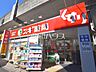 周辺：スギ薬局富士見台店 (440m)
