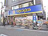 周辺：マツモトキヨシ久我山駅前店 (1190m)