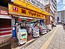 周辺：薬 マツモトキヨシ 日野駅前店 (870m)