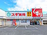 周辺：スギ薬局　関町北店 (960m)